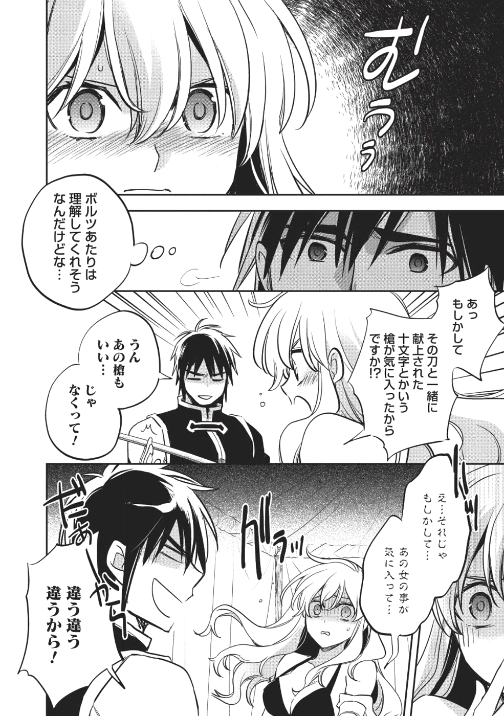 ウォルテニア戦記 第20話 - Page 32