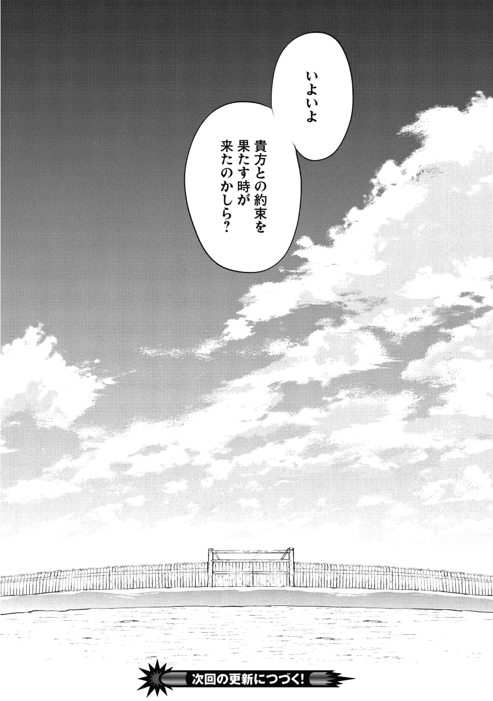 ウォルテニア戦記 第20話 - Page 37