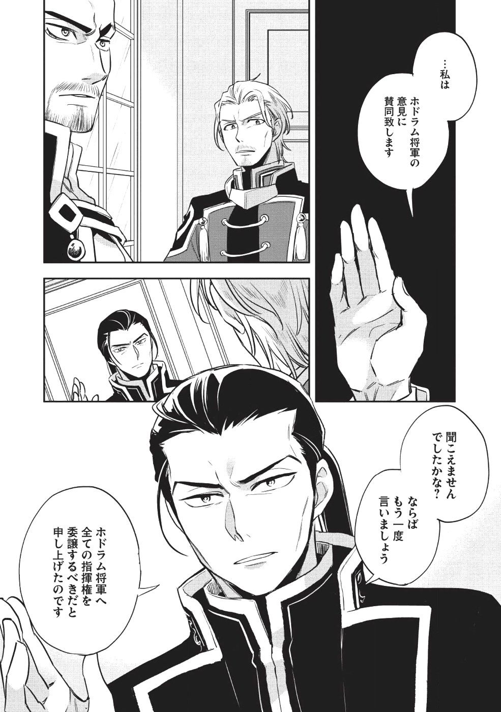 ウォルテニア戦記 第21話 - Page 5