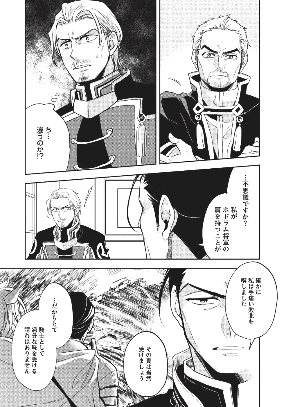 ウォルテニア戦記 第21話 - Page 7