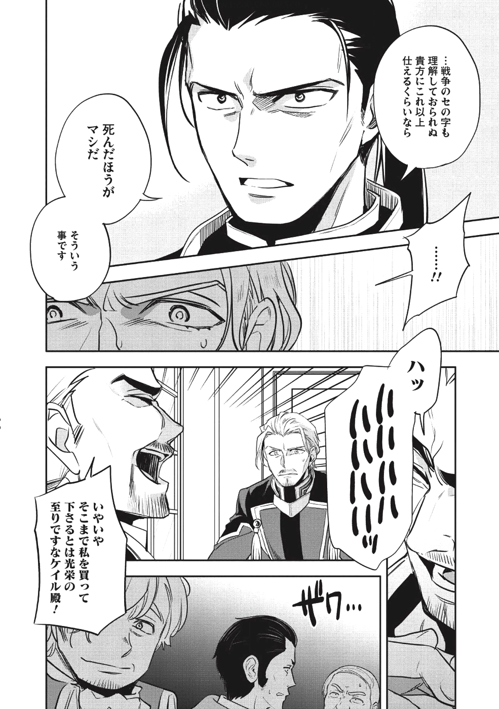 ウォルテニア戦記 第21話 - Page 10