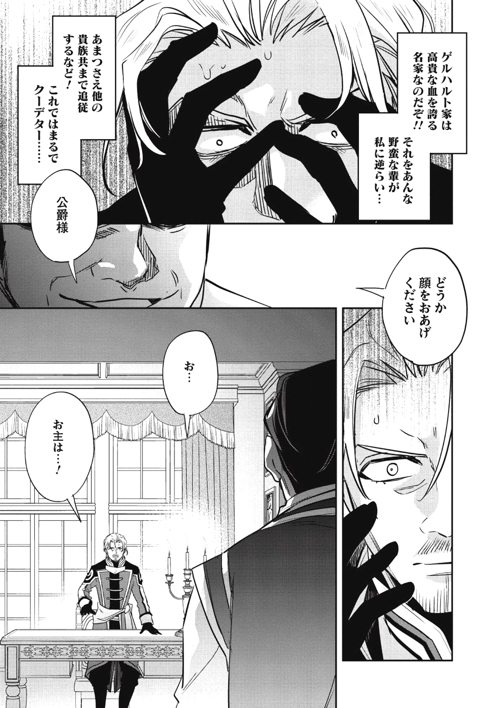 ウォルテニア戦記 第21話 - Page 13