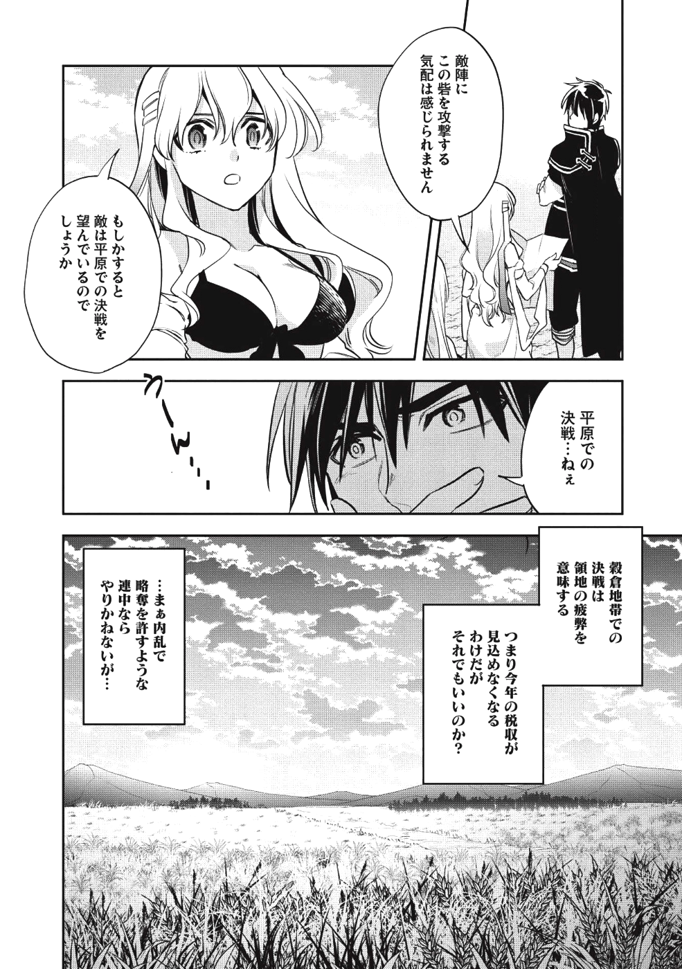 ウォルテニア戦記 第21話 - Page 18