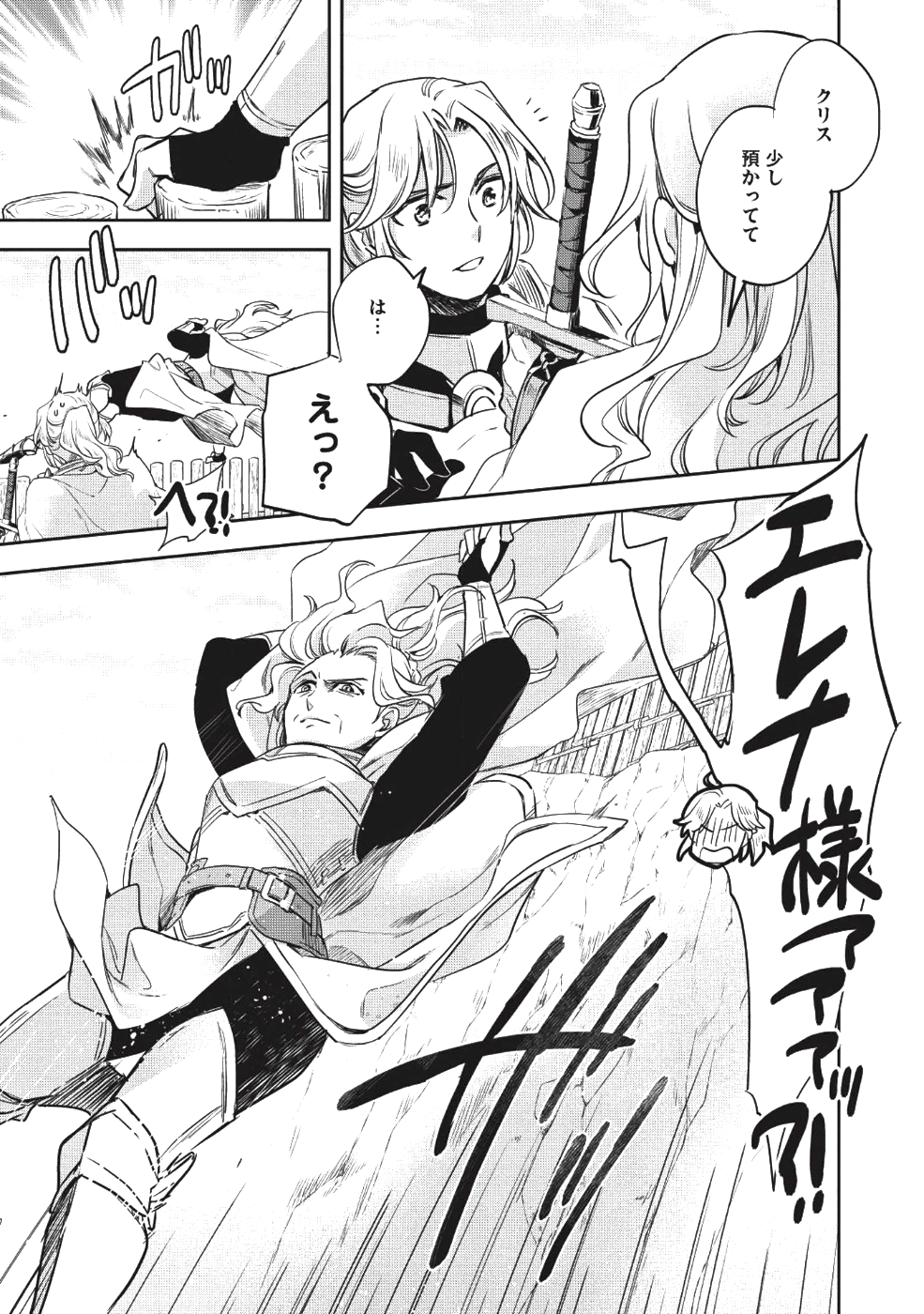 ウォルテニア戦記 第21話 - Page 21