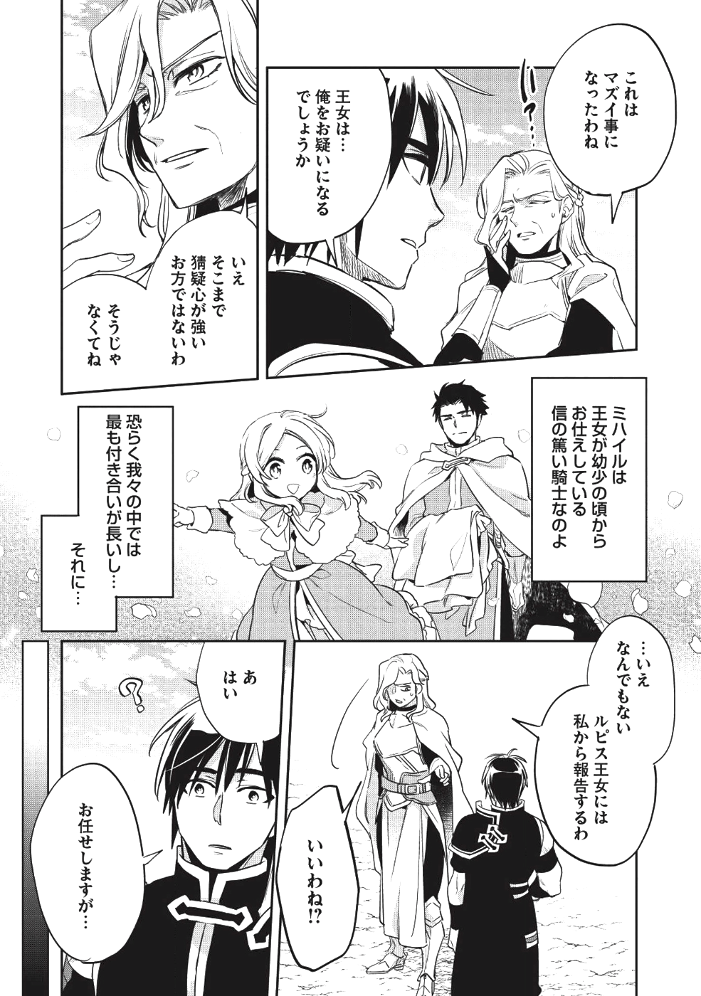 ウォルテニア戦記 第21話 - Page 25