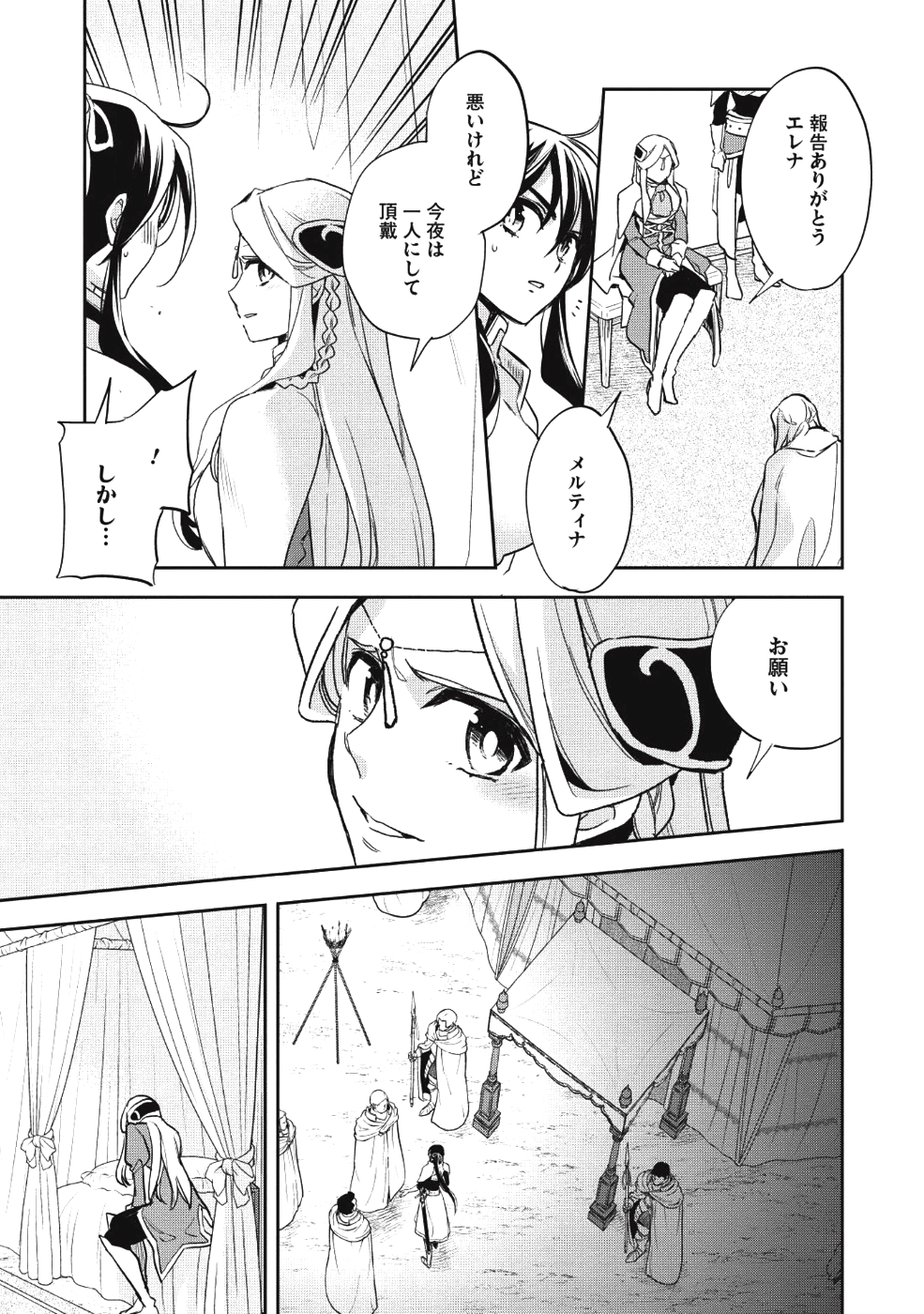 ウォルテニア戦記 第21話 - Page 28