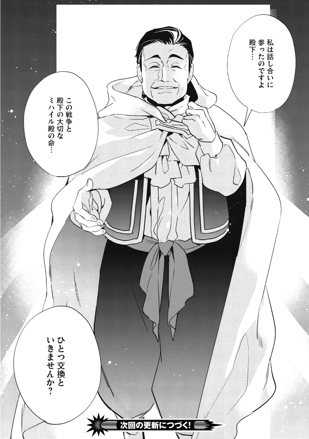 ウォルテニア戦記 第21話 - Page 32