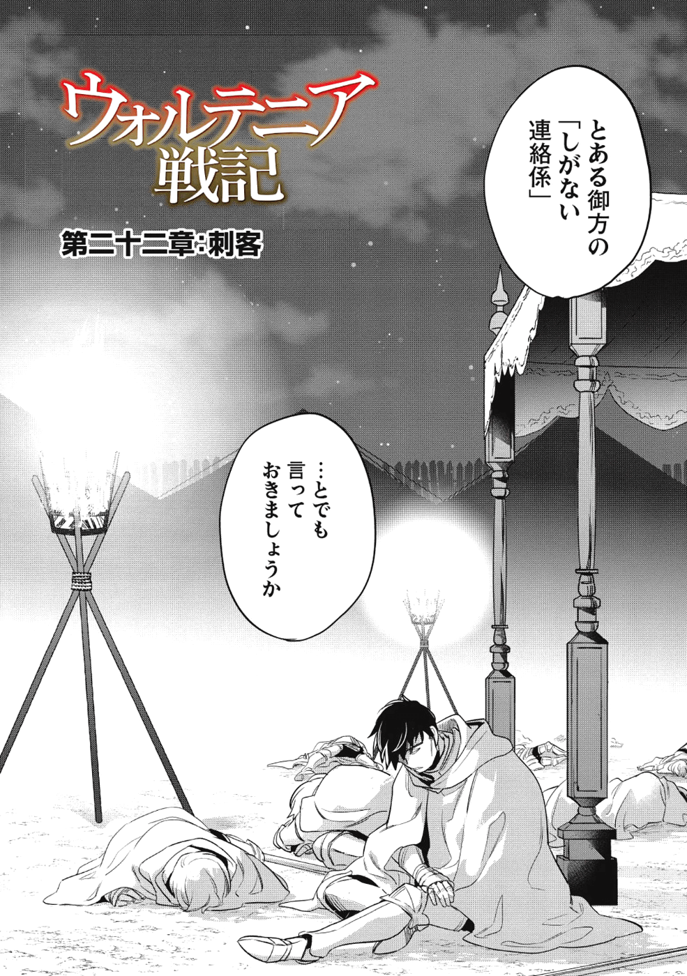 ウォルテニア戦記 第22話 - Page 3