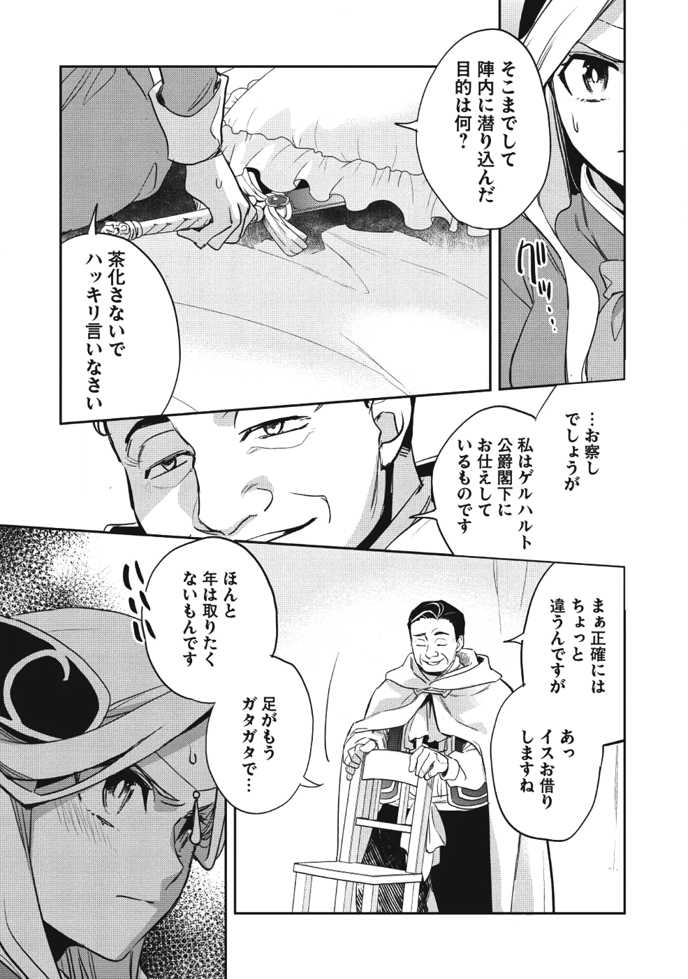 ウォルテニア戦記 第22話 - Page 5