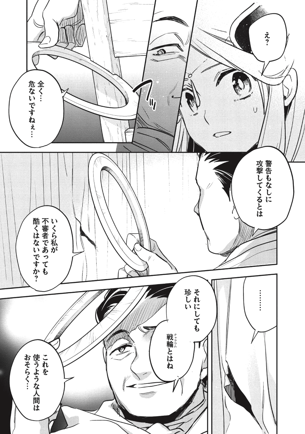 ウォルテニア戦記 第22話 - Page 9