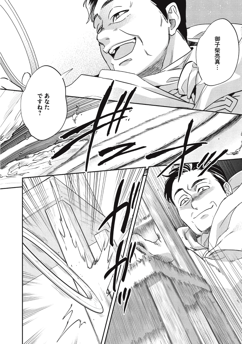 ウォルテニア戦記 第22話 - Page 10