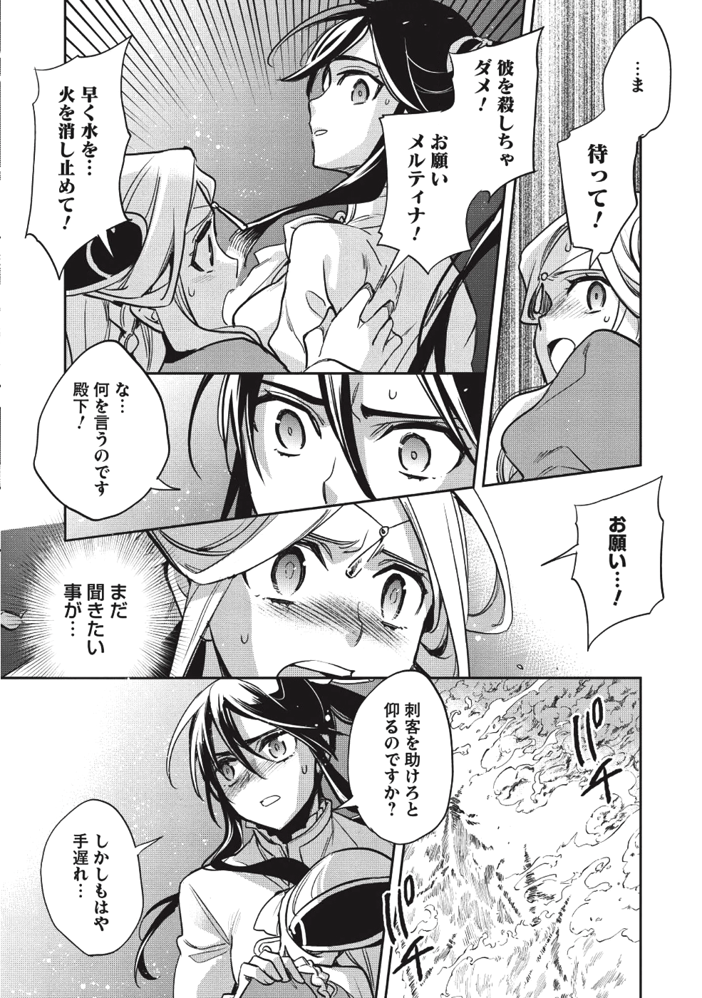 ウォルテニア戦記 第22話 - Page 14