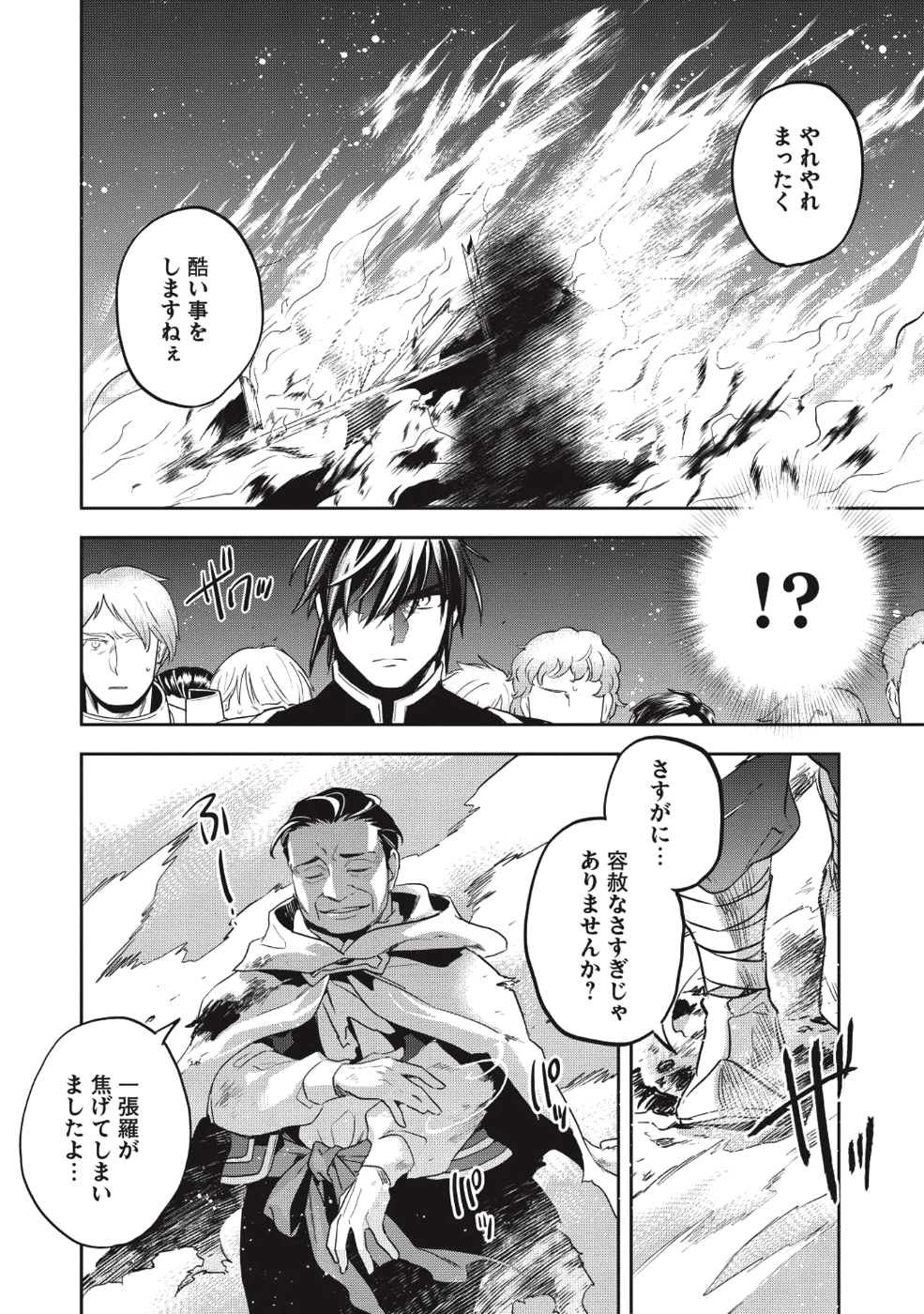 ウォルテニア戦記 第22話 - Page 15