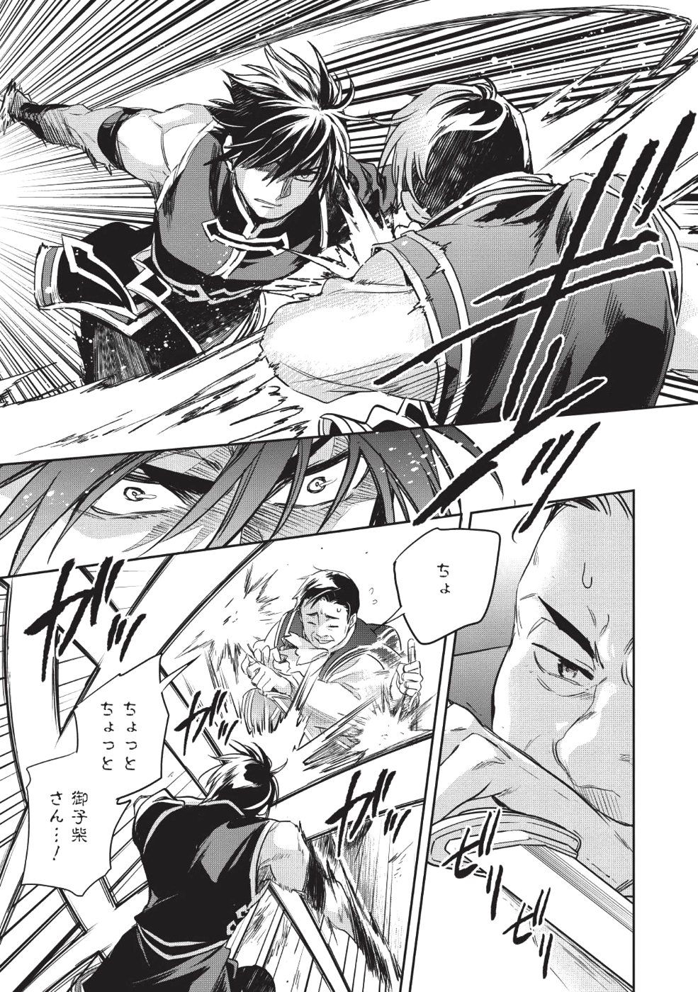 ウォルテニア戦記 第22話 - Page 17