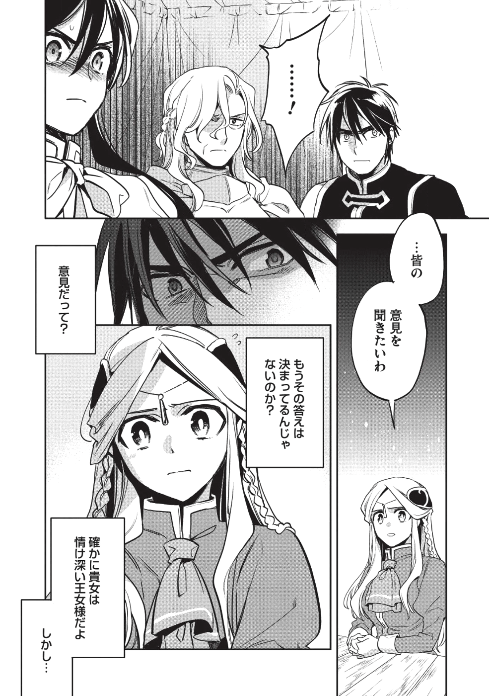 ウォルテニア戦記 第22話 - Page 22