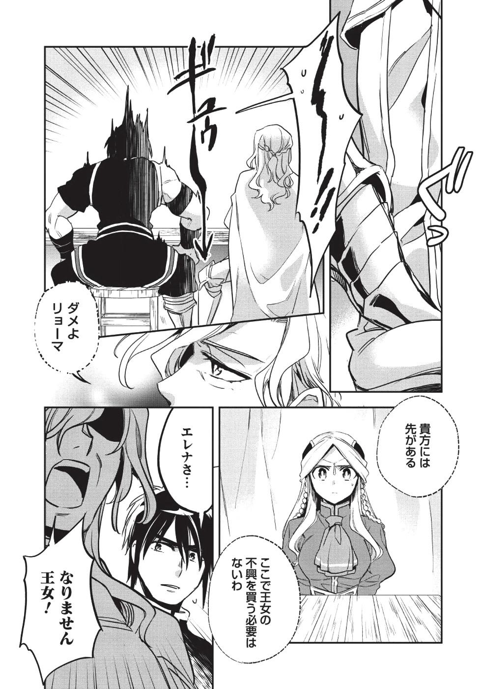 ウォルテニア戦記 第22話 - Page 24