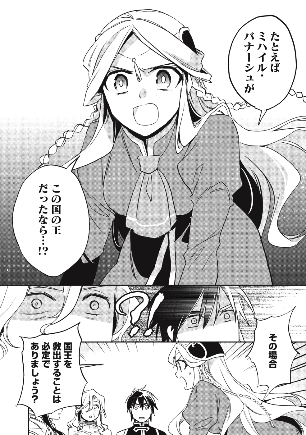 ウォルテニア戦記 第22話 - Page 28