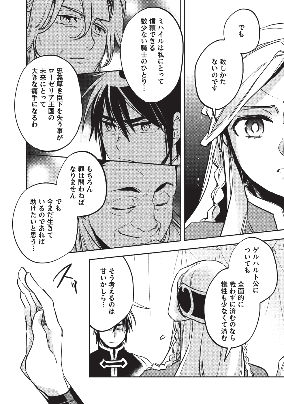 ウォルテニア戦記 第22話 - Page 30