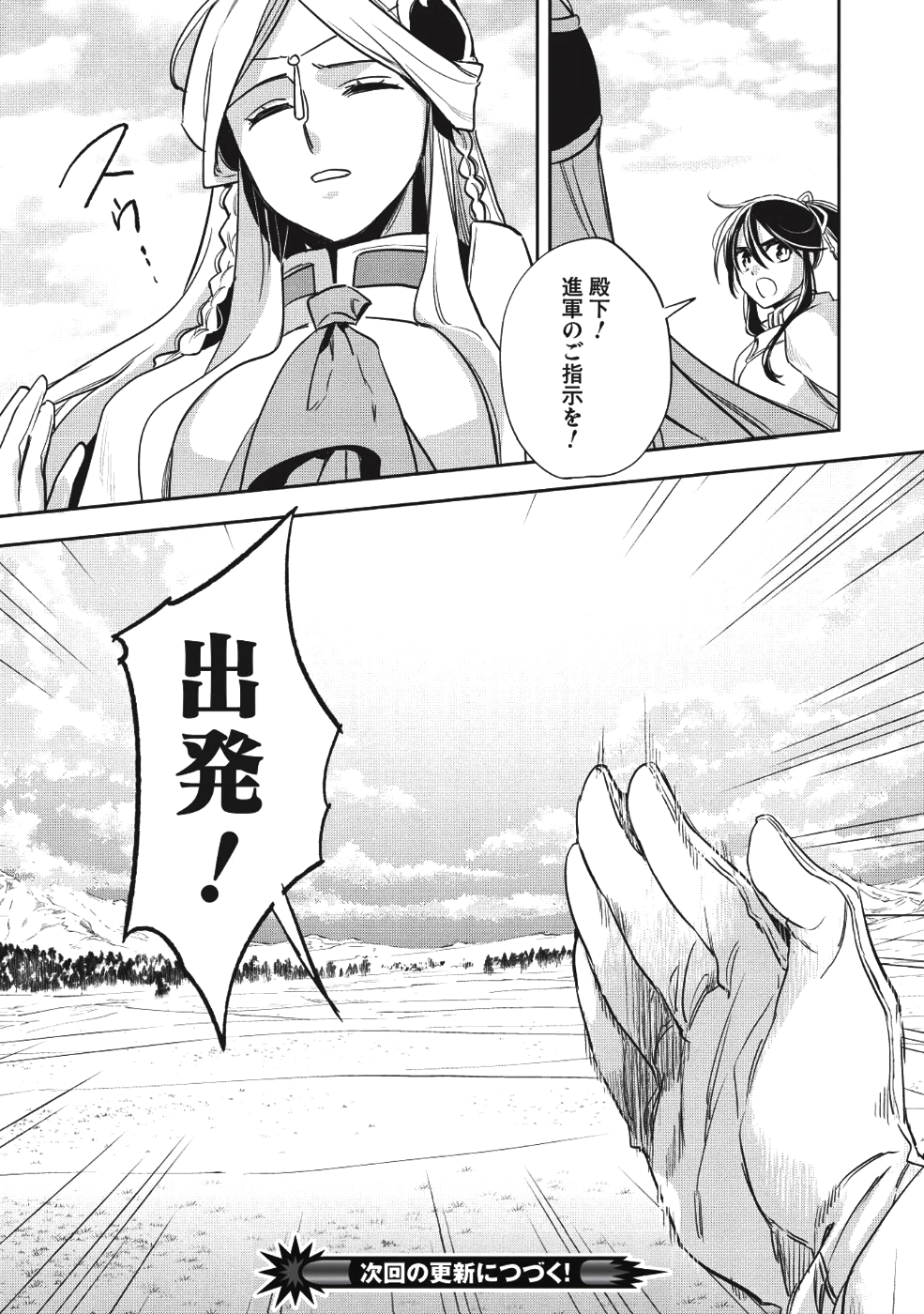 ウォルテニア戦記 第22話 - Page 35