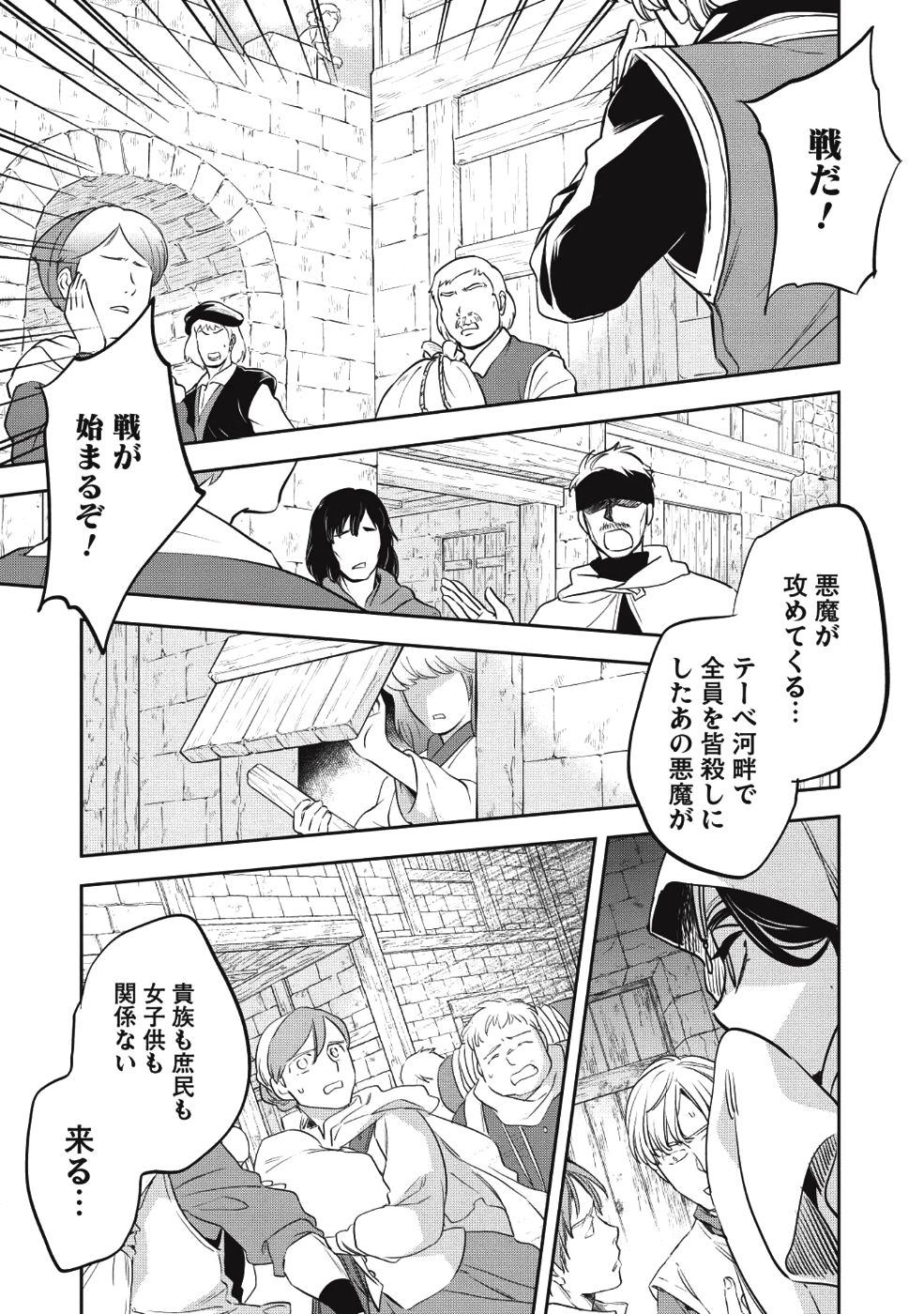 ウォルテニア戦記 第23話 - Page 1