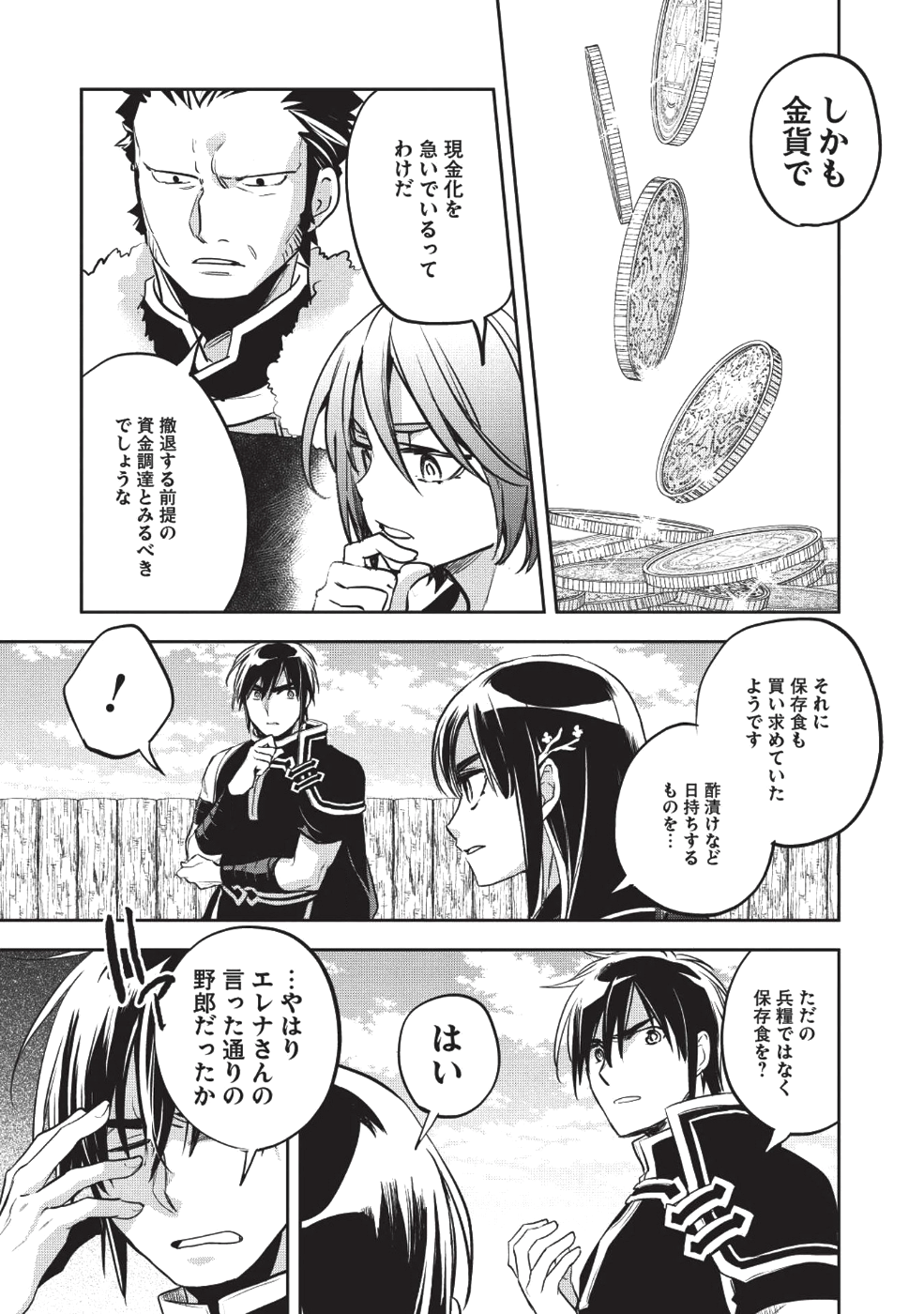 ウォルテニア戦記 第23話 - Page 6