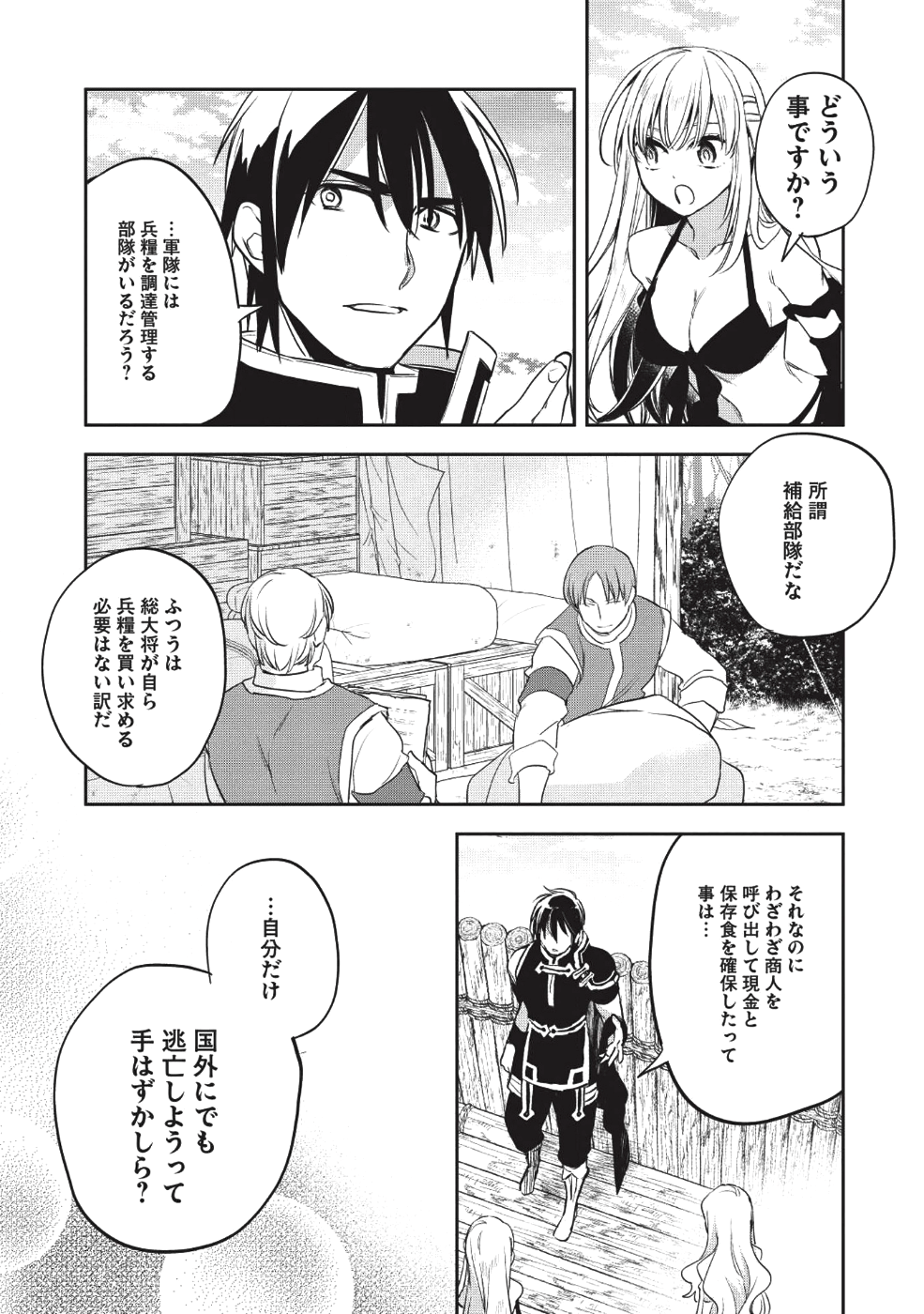 ウォルテニア戦記 第23話 - Page 7