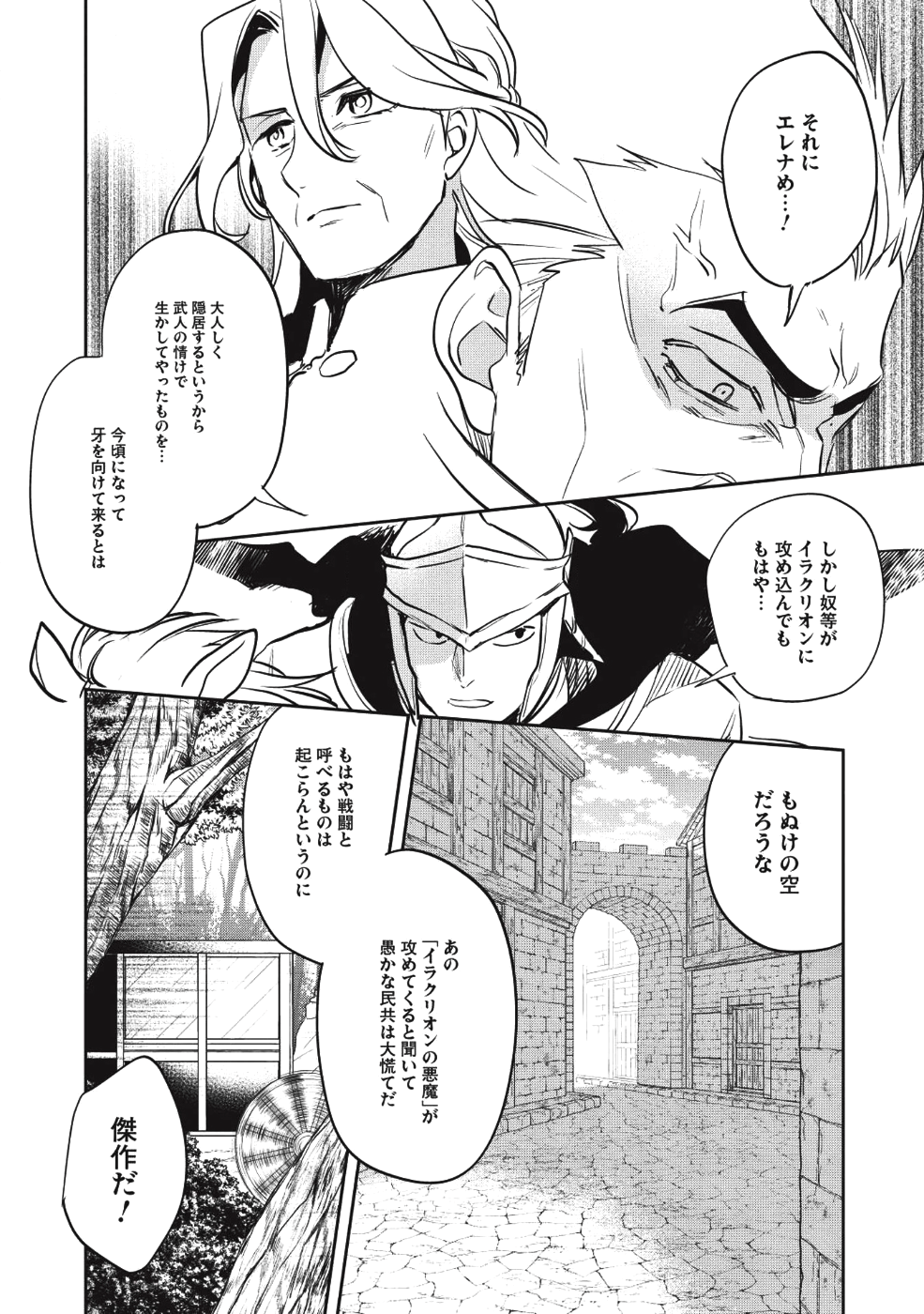 ウォルテニア戦記 第23話 - Page 15