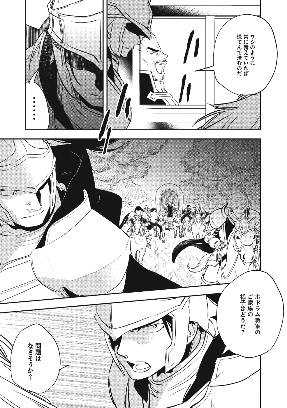 ウォルテニア戦記 第23話 - Page 16