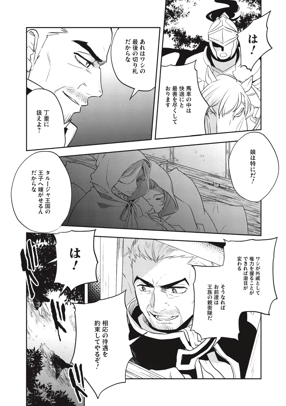 ウォルテニア戦記 第23話 - Page 17