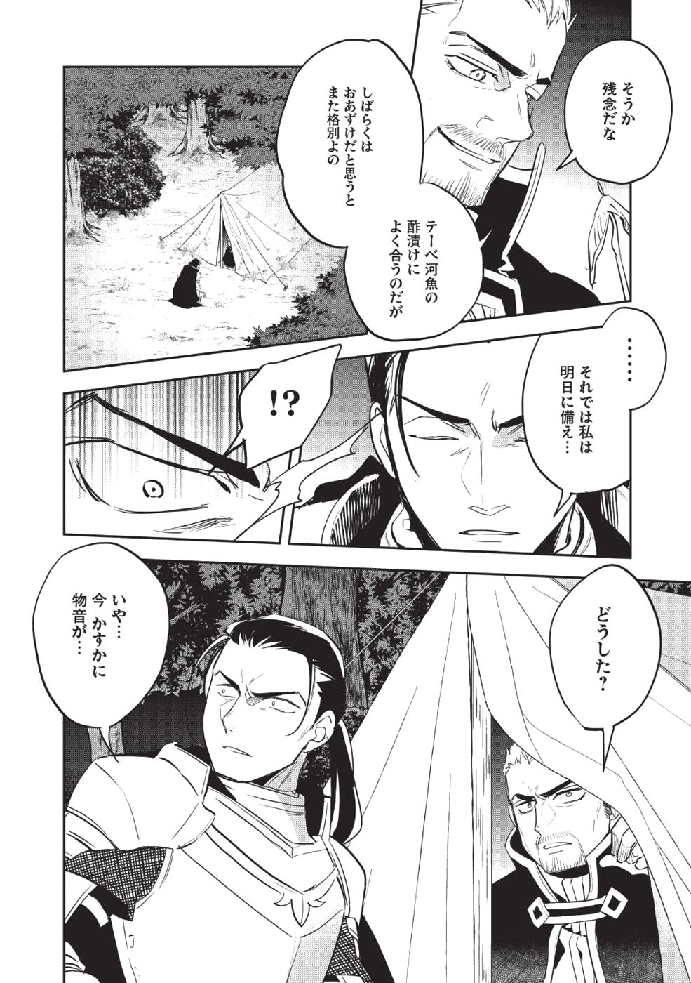 ウォルテニア戦記 第23話 - Page 19