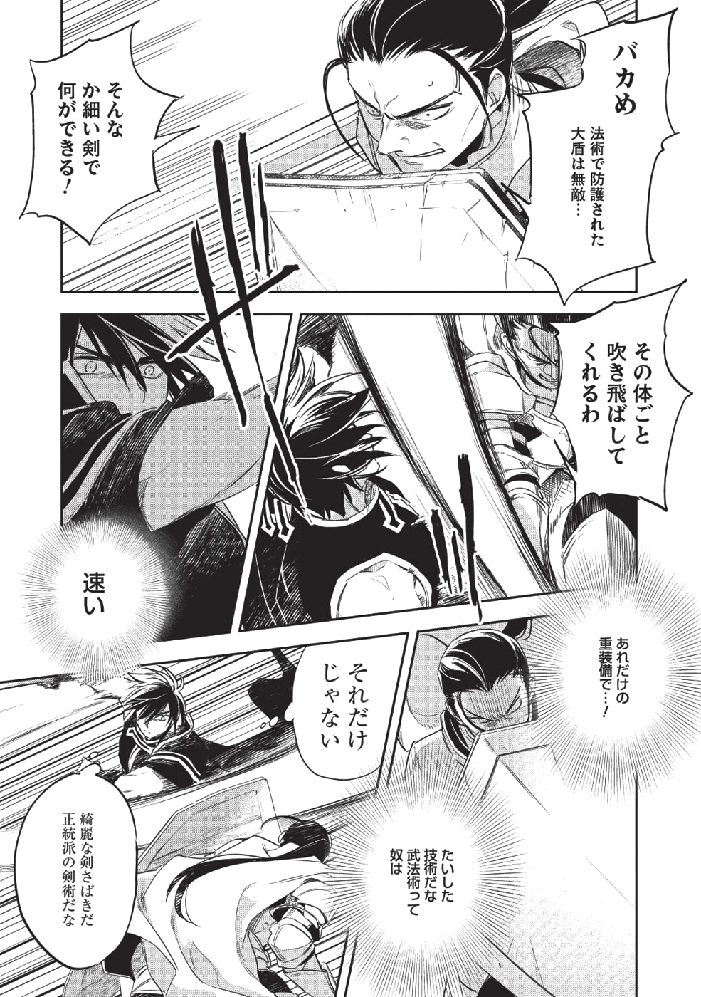 ウォルテニア戦記 第24話 - Page 5