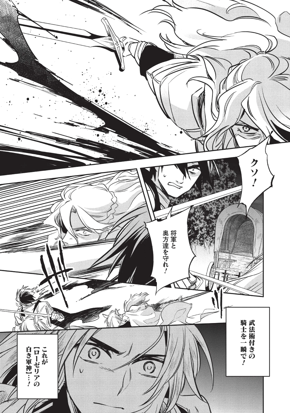 ウォルテニア戦記 第24話 - Page 15