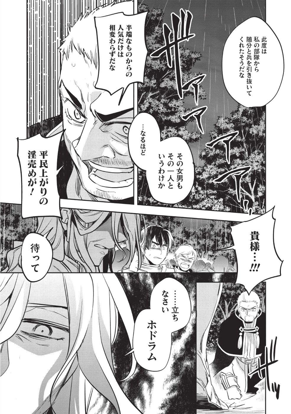 ウォルテニア戦記 第24話 - Page 22