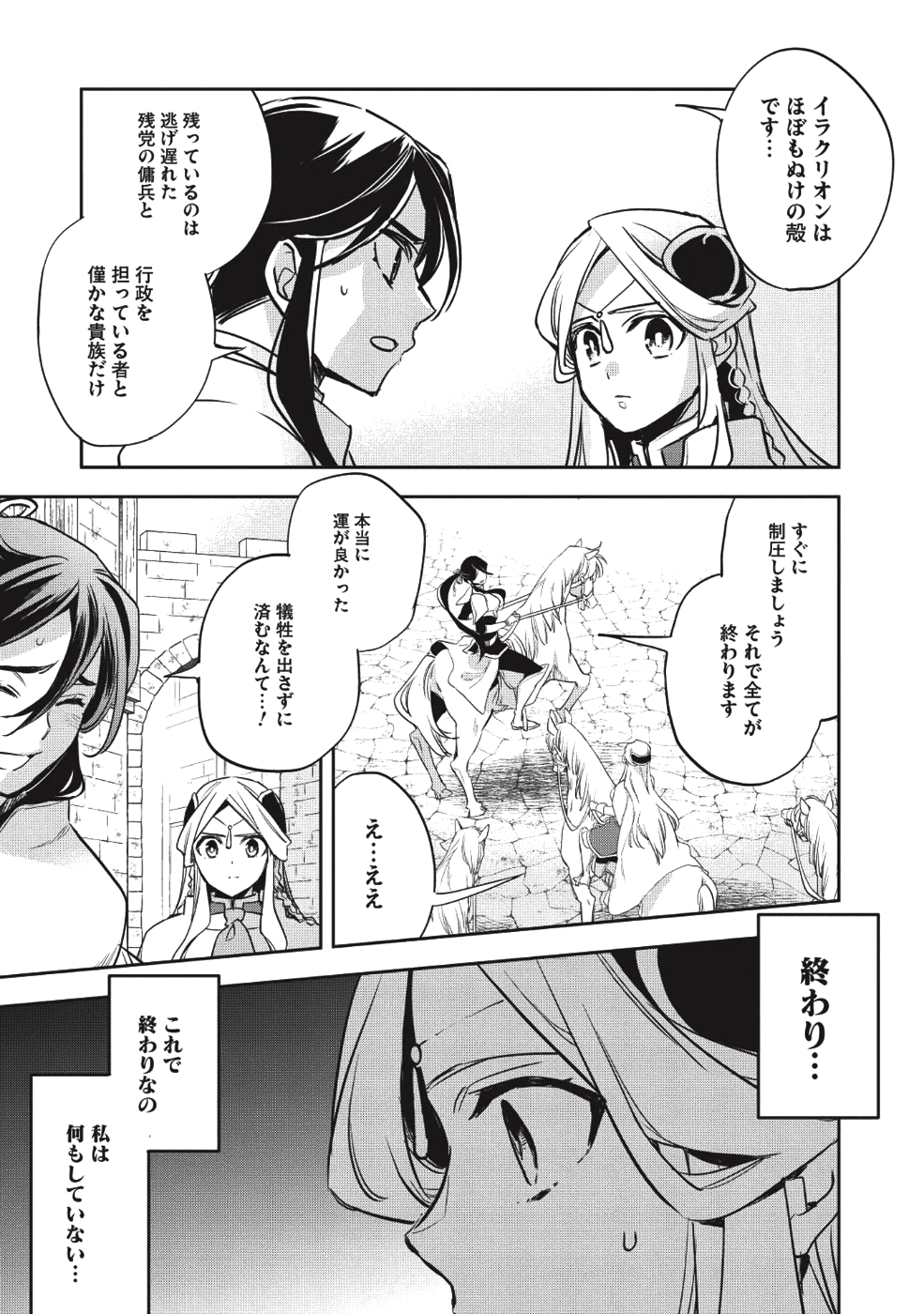 ウォルテニア戦記 第24話 - Page 33