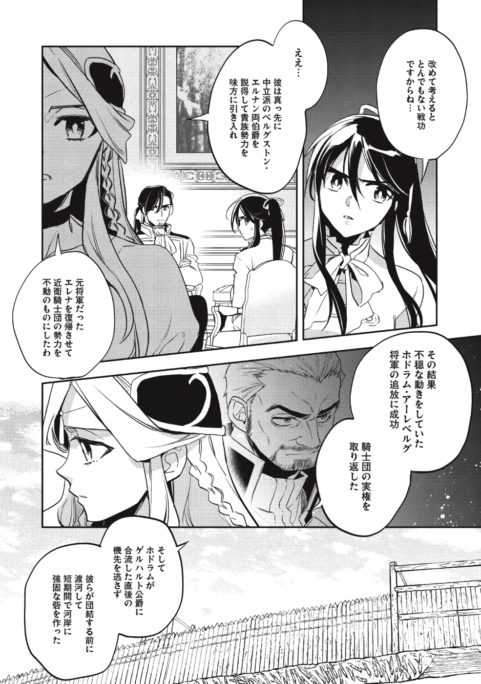 ウォルテニア戦記 第25話 - Page 9