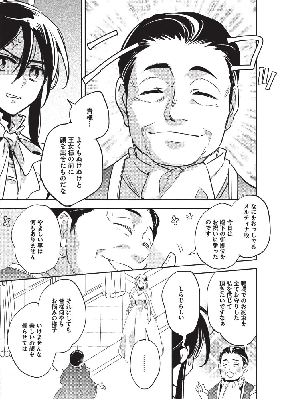 ウォルテニア戦記 第25話 - Page 18