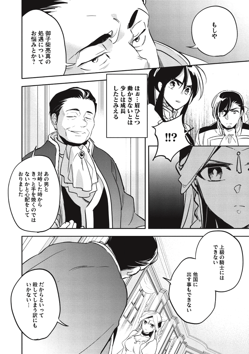 ウォルテニア戦記 第25話 - Page 19