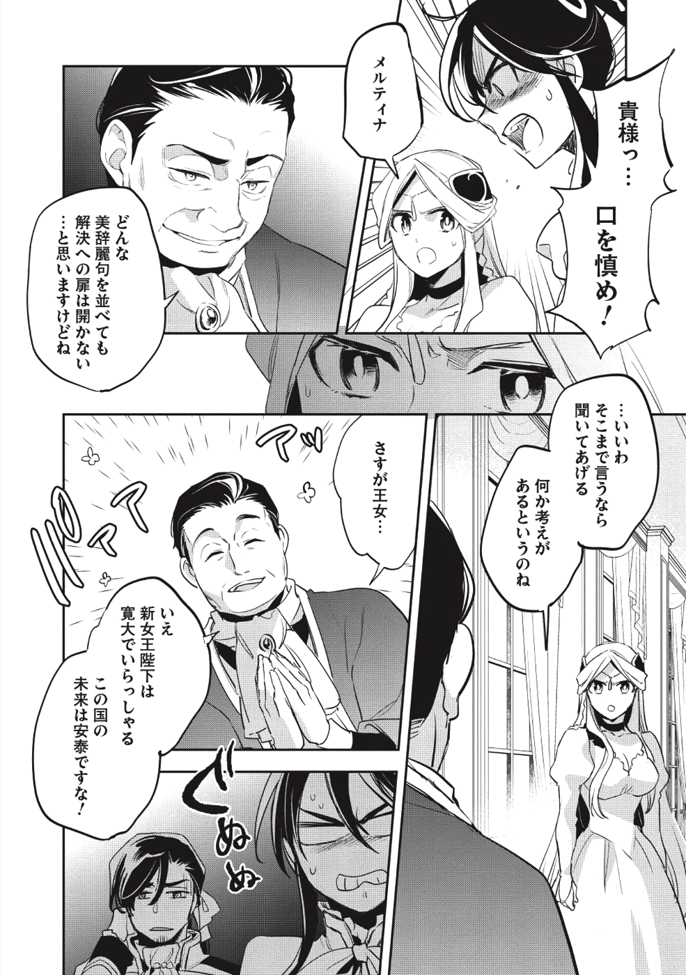 ウォルテニア戦記 第25話 - Page 20