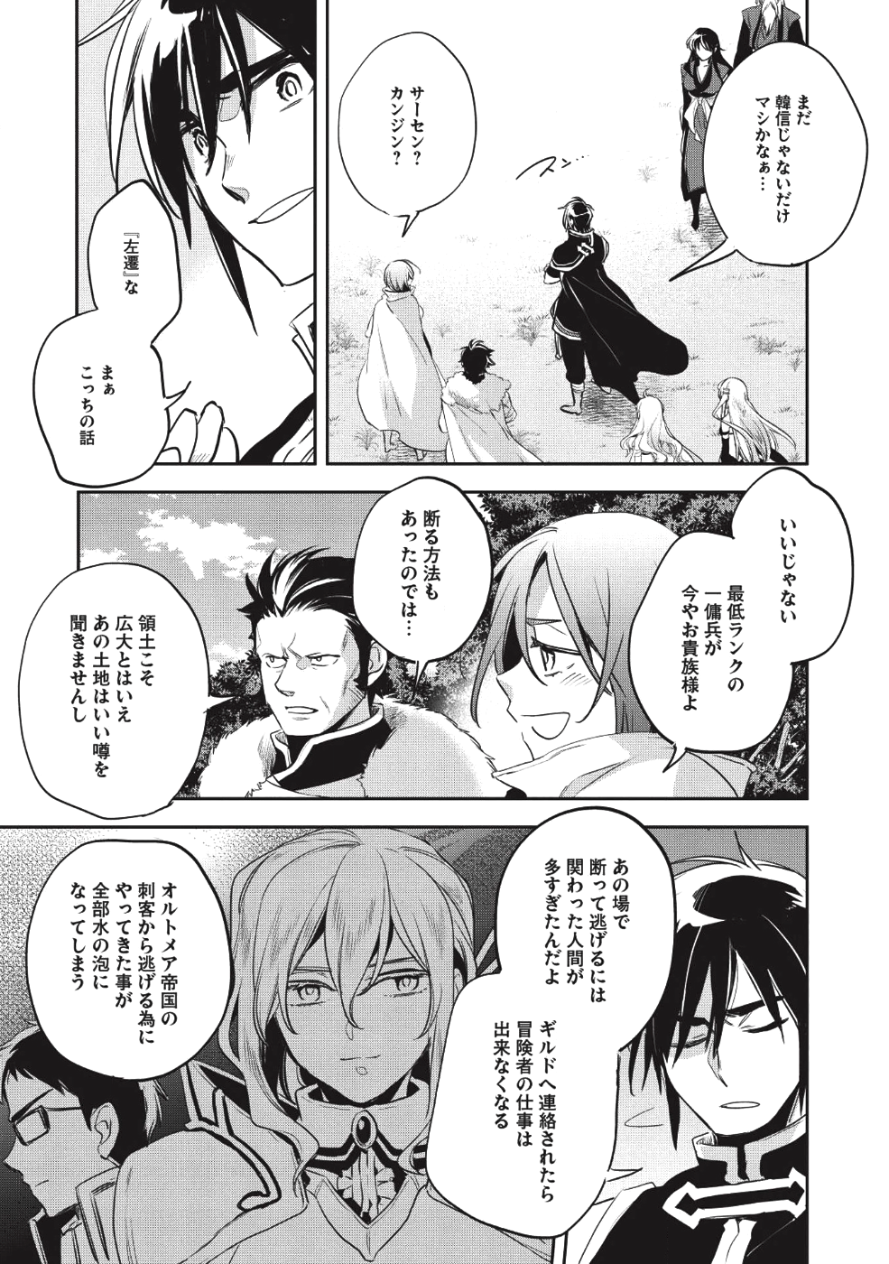 ウォルテニア戦記 第25話 - Page 27