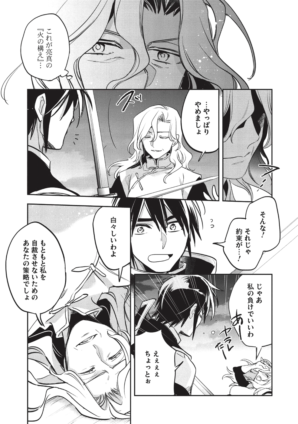 ウォルテニア戦記 第25話 - Page 31