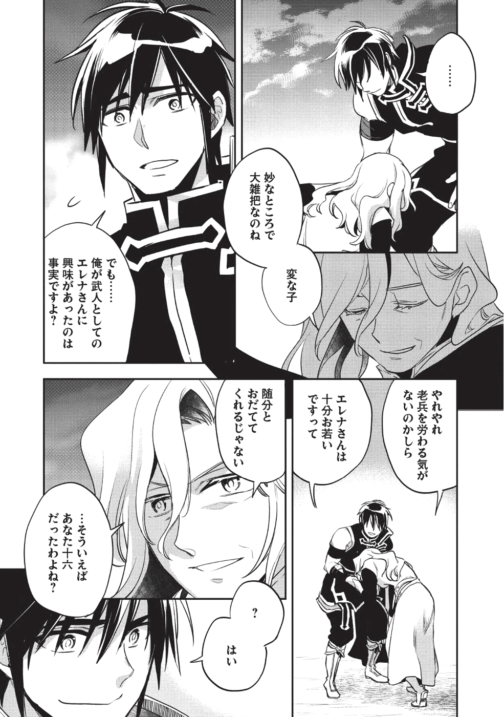 ウォルテニア戦記 第25話 - Page 32