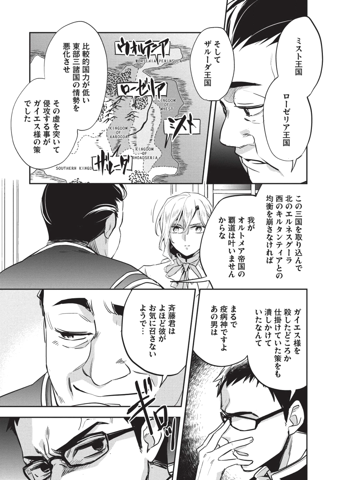 ウォルテニア戦記 第26話 - Page 7