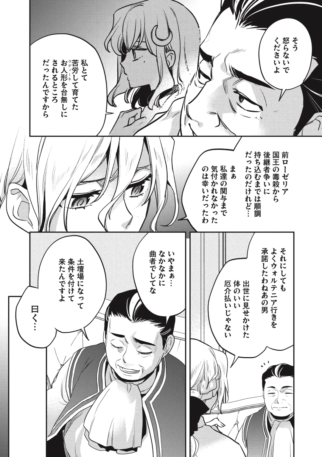 ウォルテニア戦記 第26話 - Page 8