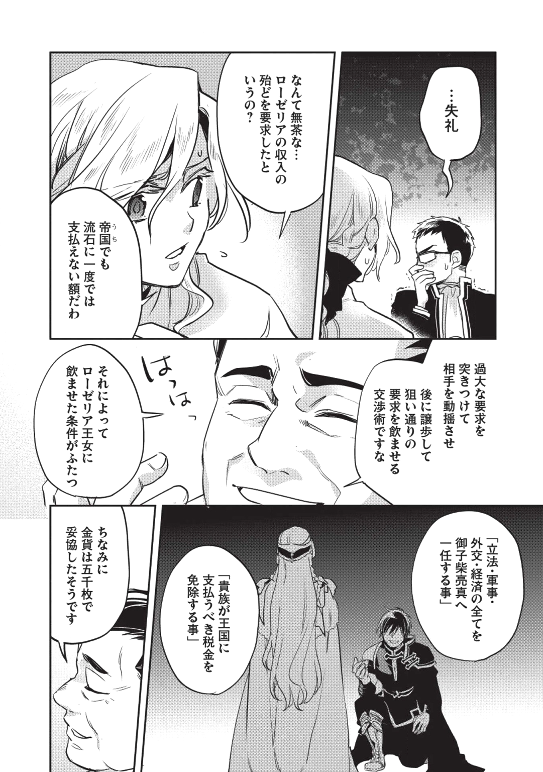 ウォルテニア戦記 第26話 - Page 10