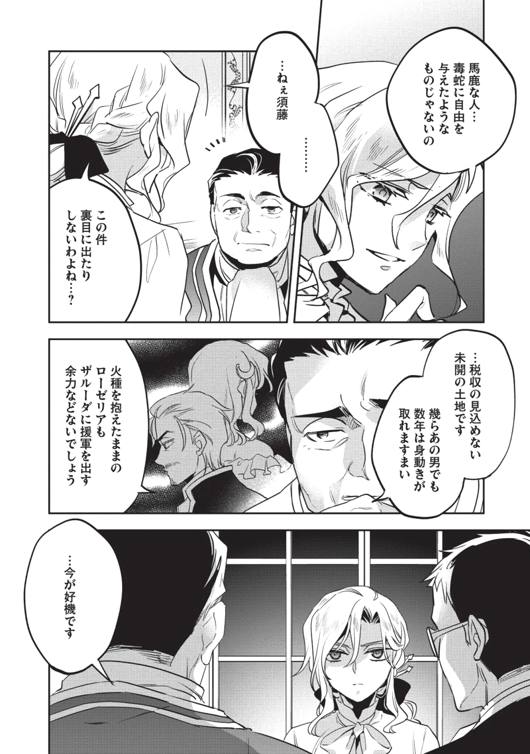 ウォルテニア戦記 第26話 - Page 12