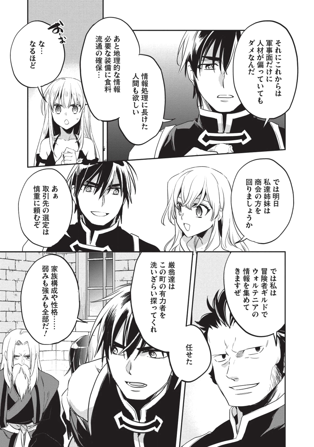 ウォルテニア戦記 第26話 - Page 25