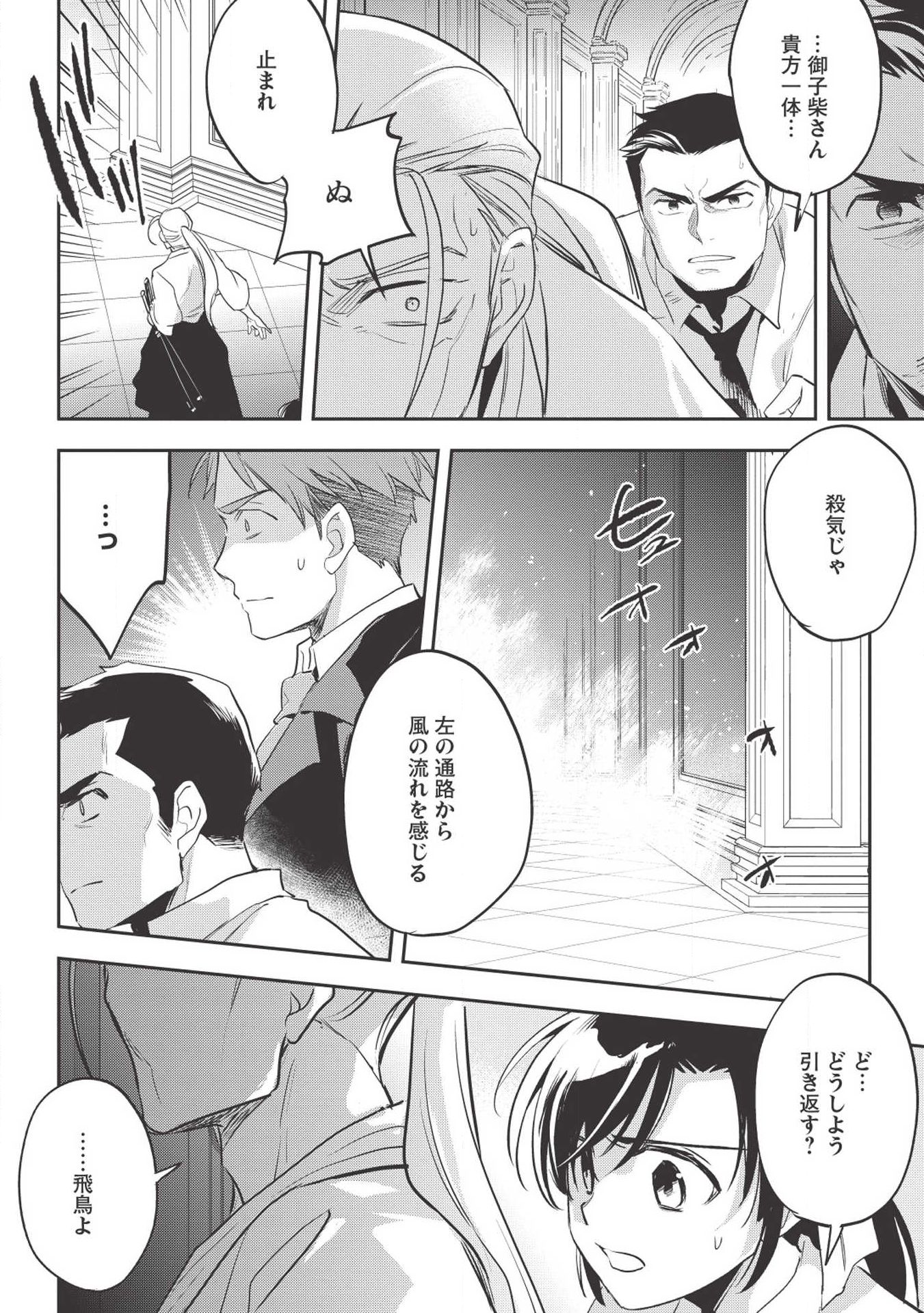 ウォルテニア戦記 第27話 - Page 22