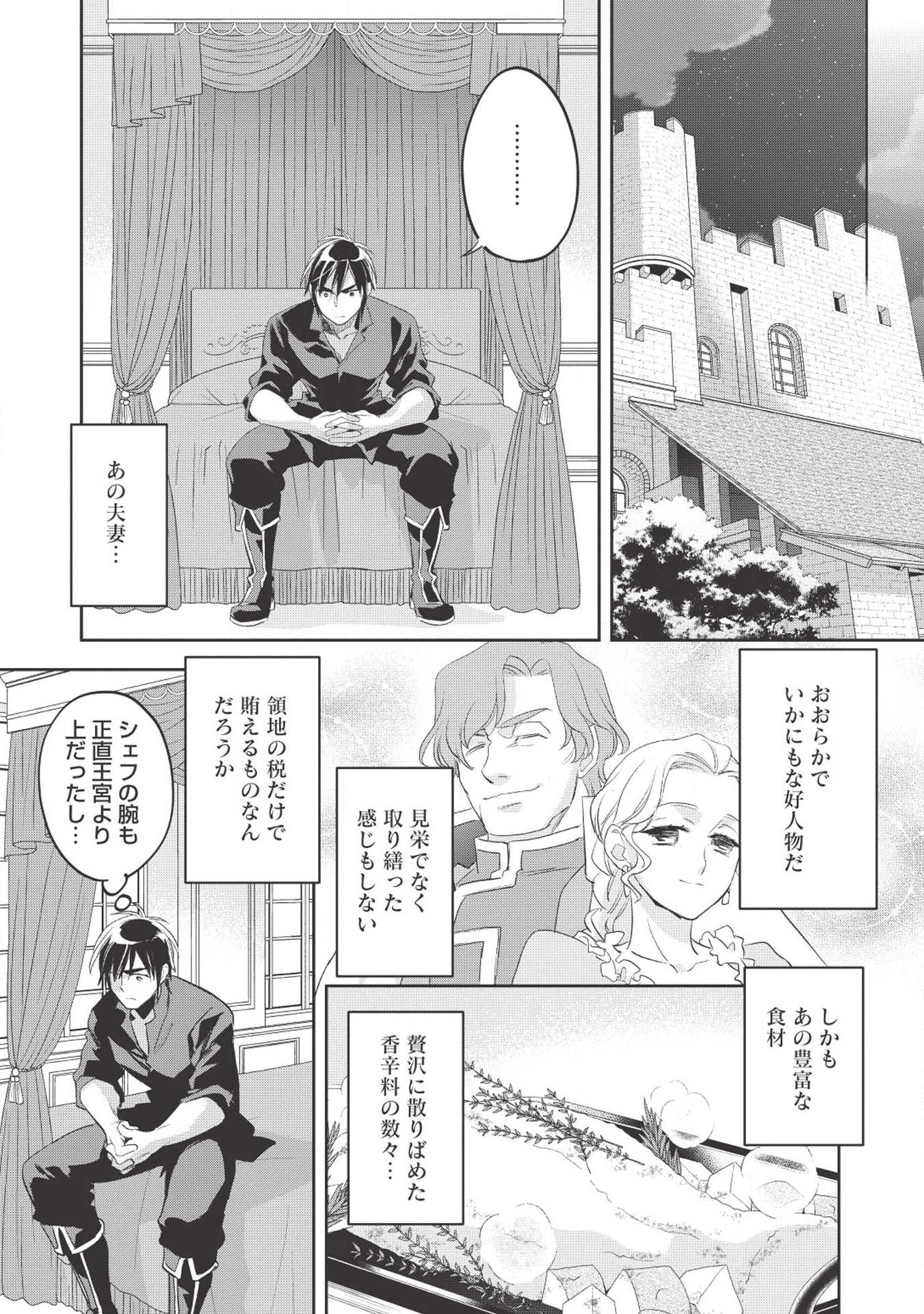 ウォルテニア戦記 第27話 - Page 31