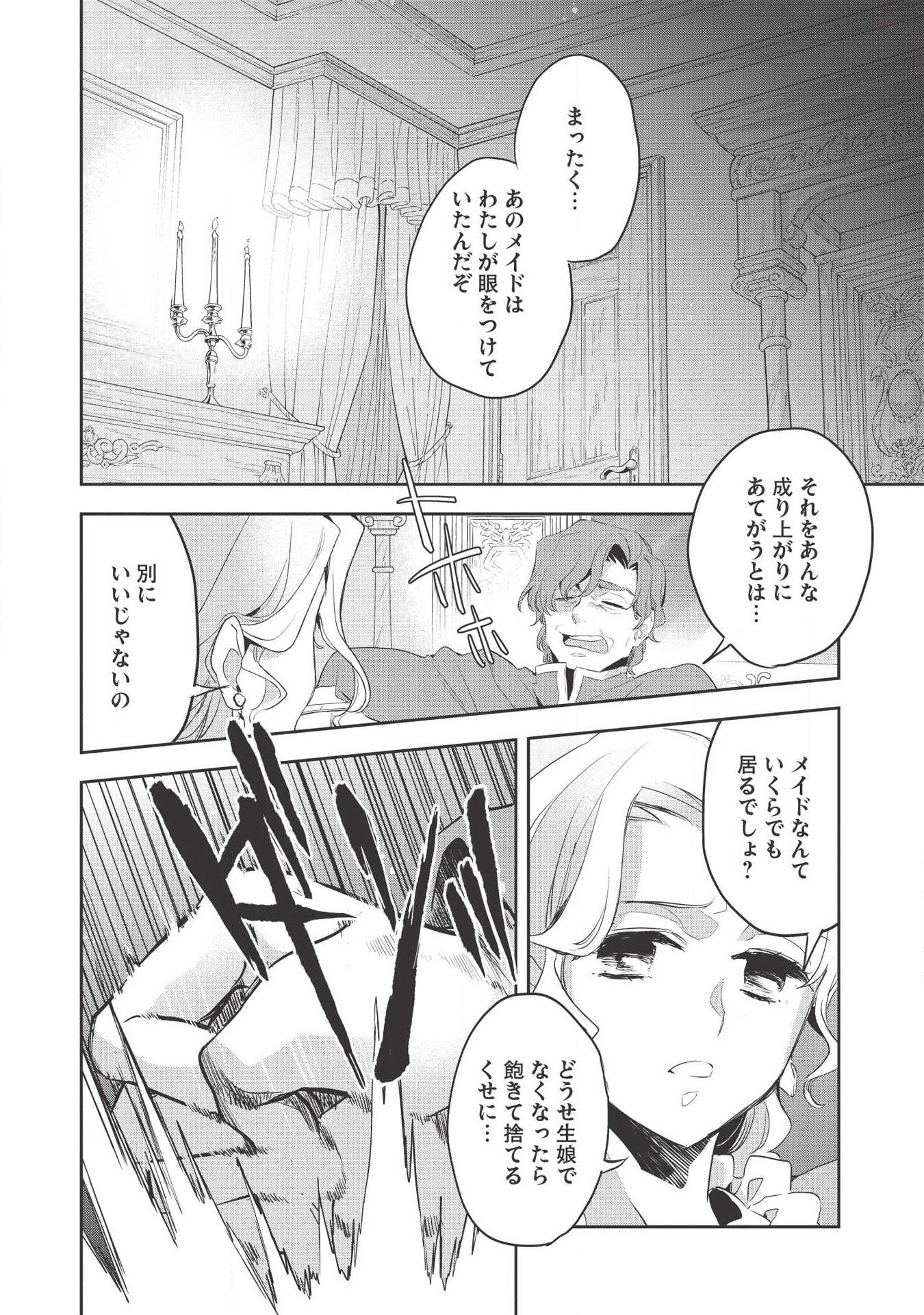 ウォルテニア戦記 第28話 - Page 1