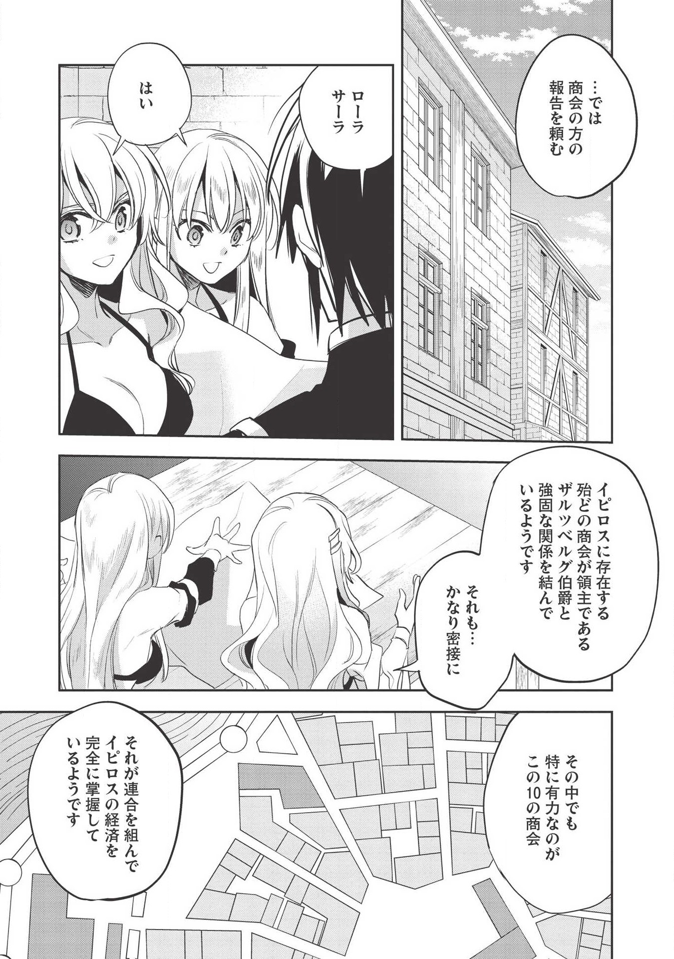 ウォルテニア戦記 第28話 - Page 20